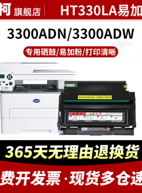 适用汉光HT330LA粉盒HGLM3300ADN激光一体机打印机墨粉盒 HGLM3300ADW晒鼓HGLP3300DN碳粉仓HD330A成像鼓组件