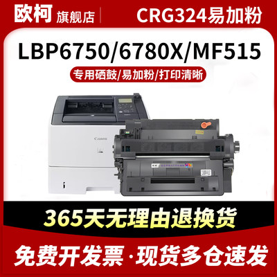 CRG-324硒鼓LBP6750dnLBP6780x