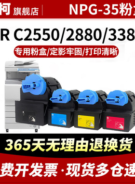 适用佳能NPG-35粉盒IRC2550I 2880I碳粉盒3080I 3380I复印机粉筒墨粉彩色墨盒C3580i打印机碳粉G35粉仓硒鼓架
