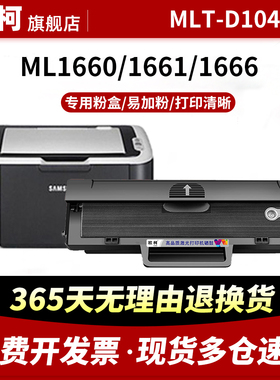 适用三星ML1676硒鼓ML1660 MLT-D1043S 碳粉1666 1861 1865W 1860 1670 1675 SCX3201G 3200 3206 3208打印机