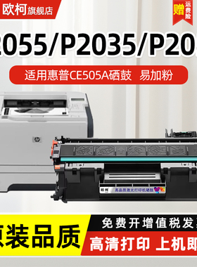 适用惠普P2055d硒鼓CE505A碳粉LaserLet P2035 P2035n P2050易加粉P2055 P2055dn P2055x墨盒HP05A 05X打印机