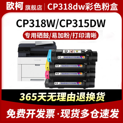 CP318dw粉盒cm318z墨粉盒cp315dw