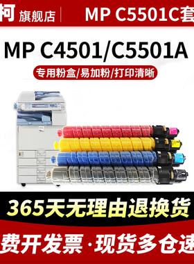 适用理光MP C5501C粉盒Ricoh Aficio MP C4501 C5501A粉盒 Lanier LD 645C 655C墨粉Savin C9145 C9155复印机