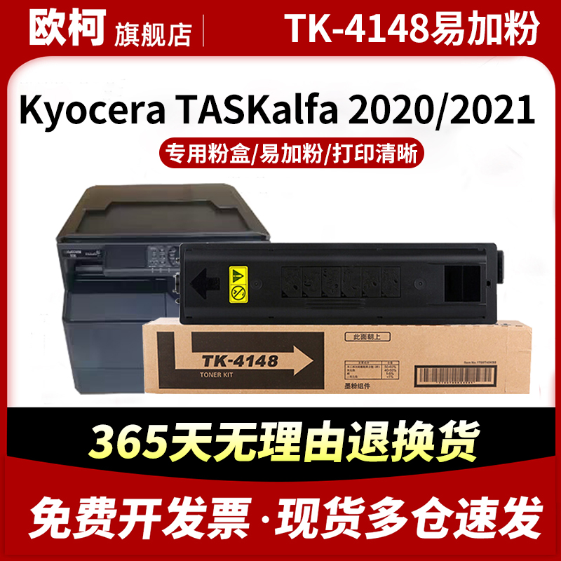 TK-4148粉盒2020墨粉盒2021碳粉
