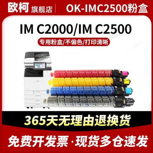 适用RICOH理光OK-IMC2500粉盒IMC3000 IMC3500 IMC4500 IMC6000彩色打印机复印机碳粉墨粉墨盒原装品质