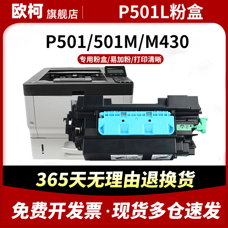 适用理光P501L粉盒IP500sf墨粉盒P500 P500m P501 P501m打印机墨盒碳粉IM430F IM350F硒鼓架P501H大容量粉盒,办公设备/耗材/相关服务,硒鼓/粉盒,淘宝优惠券,粉丝福利购,淘宝优惠卷