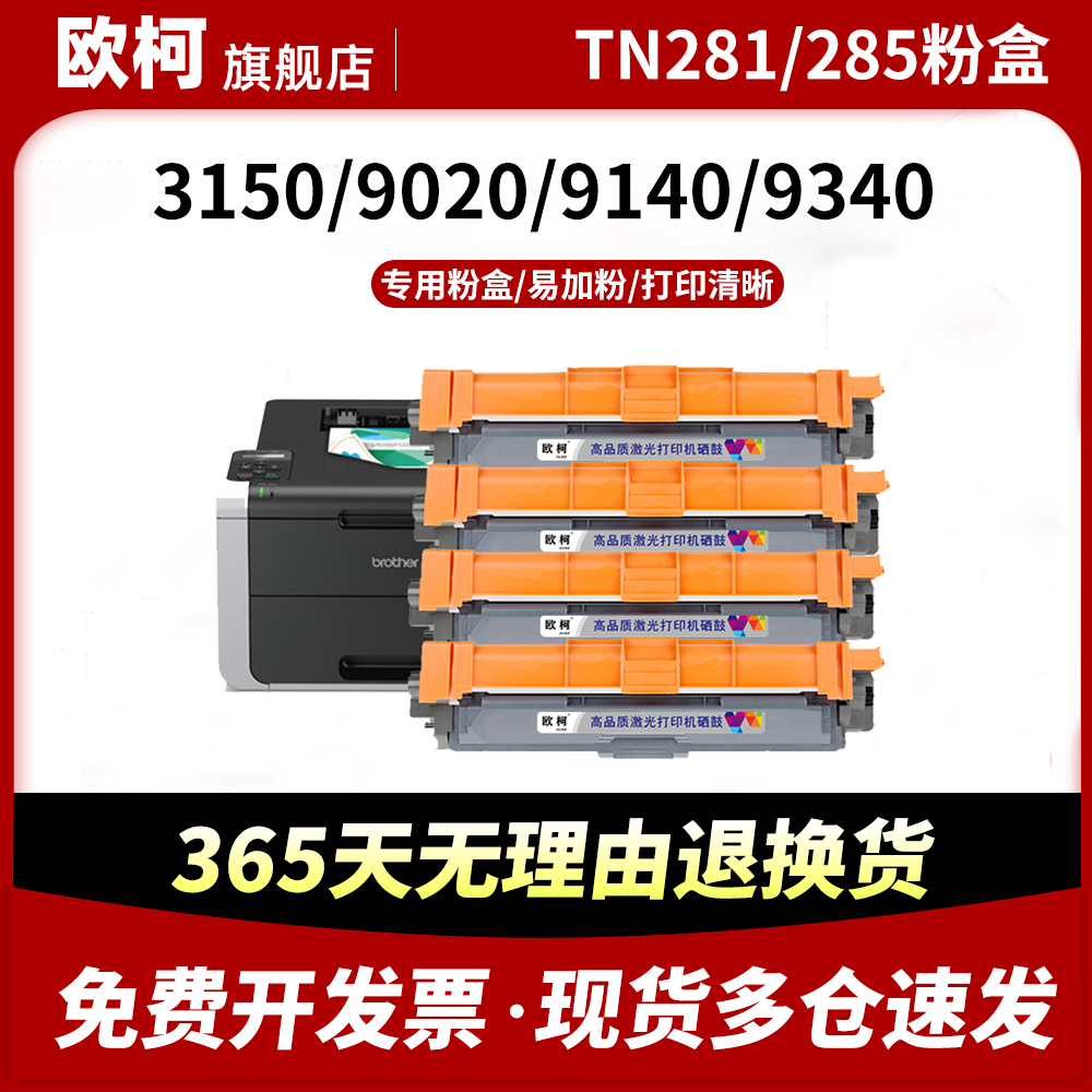 TN281粉盒MFC9130CW碳粉HL3140CW