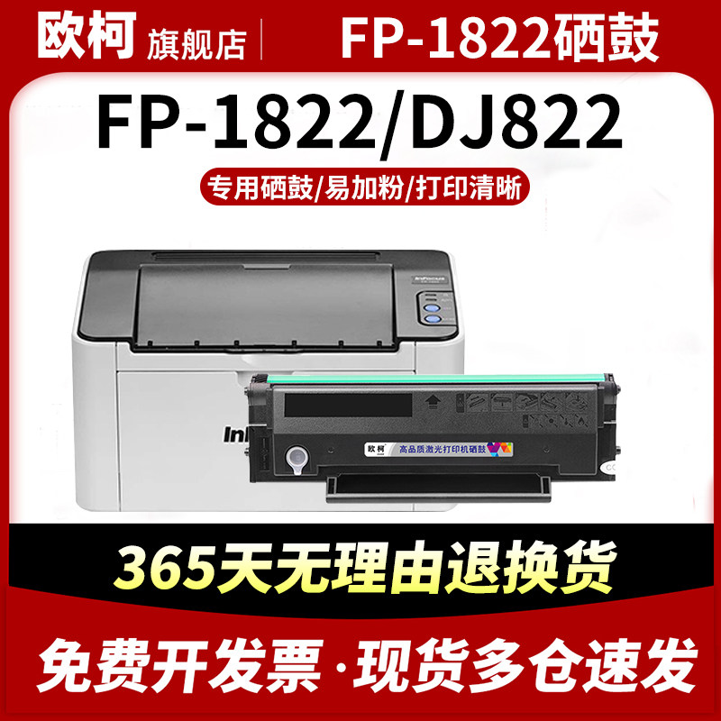 适用于富可视1822硒鼓DJ822 InFocus FP-1822易加粉墨盒粉仓复印一体机黑白激光打印机墨粉盒晒鼓碳粉硒鼓,办公设备/耗材/相关服务,硒鼓/粉盒,淘宝优惠券,粉丝福利购,淘宝优惠卷