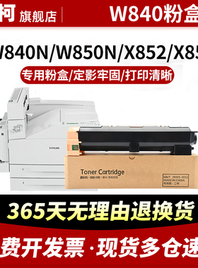 适用利盟W840粉盒Lexmark W840N W840DN W850N硒鼓W850DN W860墨盒X852 X854 X860DE X862 X864碳粉盒鼓架
