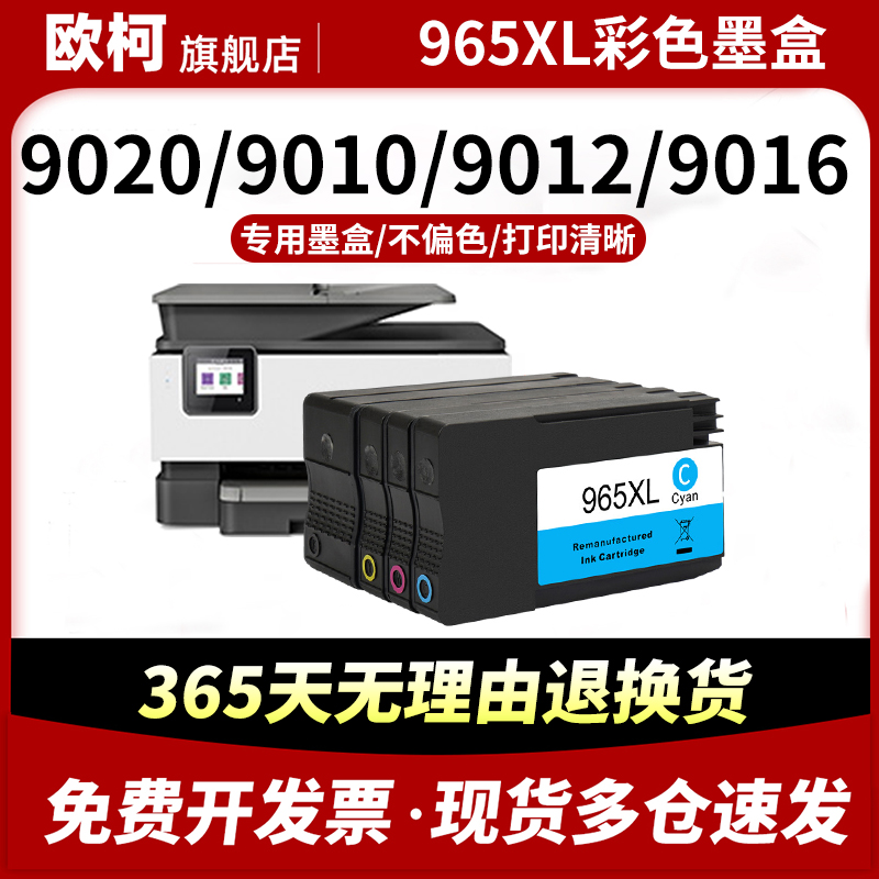 965XL墨盒9010墨水9016墨盒9019