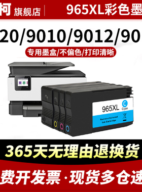 适用惠普965XL墨盒HP Officejet Pro 9010 9016彩色墨盒9019 9020 9026墨水盒9028 9012大容量9018喷墨打印机