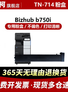 欧柯TN-714粉盒适用柯尼卡美能达Konica Minolta Bizhub b750i复印机碳粉盒 专用粉盒 持久耐用 打印清晰