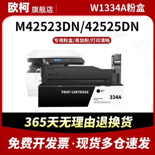 W1334A粉盒M42523n碳粉M42525n