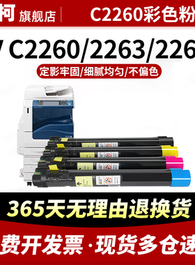 适用富士施乐C2260四代粉盒DocuCentre-IV C2260碳粉盒C2263墨粉盒C2263L墨粉筒C2265四代彩色复印机碳粉墨粉