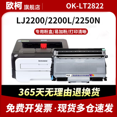 适用联想OK-LT2822打印机易加粉墨粉盒LJ2200碳粉2200L粉仓2250晒鼓 2250N墨鼓 LT2822H粉盒 LD282鼓架复印机