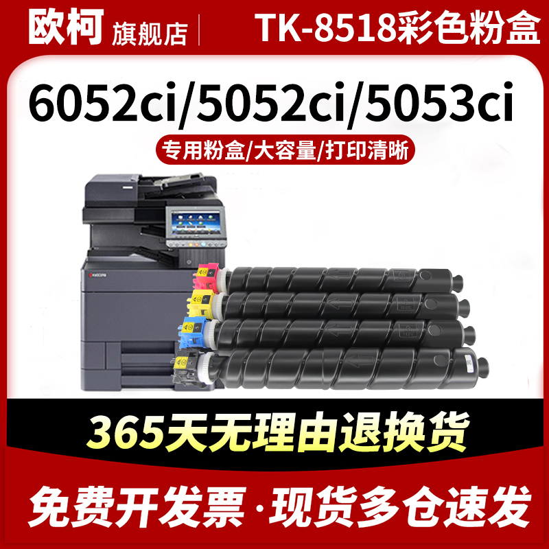 TK8518粉盒5052ci粉筒6053ci墨粉