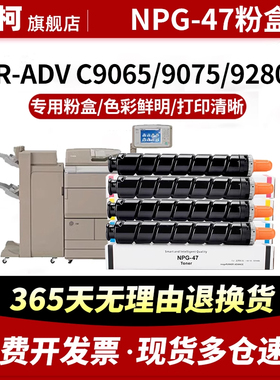 欧柯适用佳能NPG-47粉盒iR-ADV C9280 C9270 Pro碳粉盒粉筒C9065s C9075复印机墨盒碳粉数码复合机硒鼓墨粉