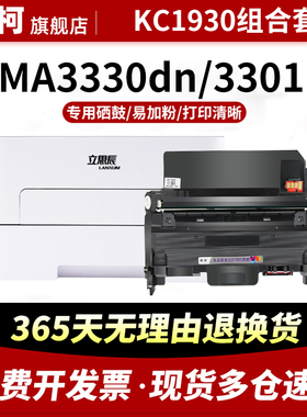 适用立思辰GA3330dn粉盒KC1930墨盒墨粉KC1934硒鼓架鼓组件LANXUM GA3330碳粉盒GA1330dn多功能一体机 打印机