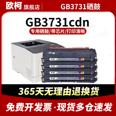 适用立思辰GB3731cdn硒鼓墨盒GB3731cdn四色套装彩色硒鼓碳粉盒GB3731cdn 彩色硒鼓套装大容量粉盒