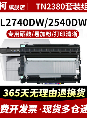 适用兄弟TN2360粉盒DR-2360硒鼓L2540DW DCP-L2520D TN2380碳粉盒HL-L2320D墨粉盒MFC-L2700W L2740DW晒鼓