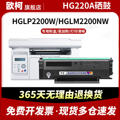 适用汉光HG220A硒鼓HGLP2200W硒鼓HGLM2200NW打印机墨粉盒碳粉盒墨盒粉仓HG220A硒鼓鼓组件晒鼓易加粉含芯片