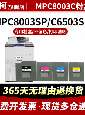 适用理光MPC8003C粉盒RIcohMPC8003墨粉SP6503SP IMC6500粉仓8000激光打印机彩色复合机大容量墨盒粉筒硒鼓