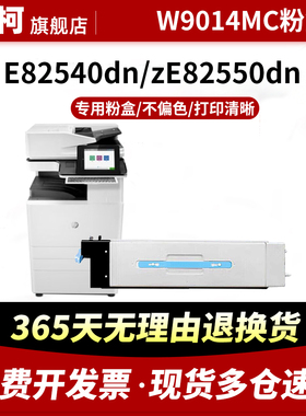 适用惠普W9014MC粉盒HP MFP E82540Z碳粉盒E82550Z墨盒E82560Z墨粉盒82540dn墨粉筒82550dn碳粉82560dn复印机