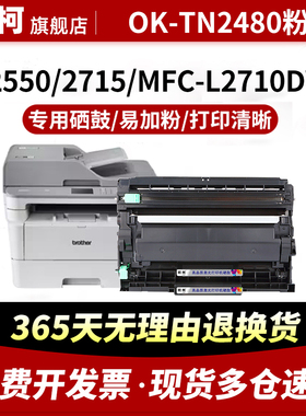 适用兄弟DCP-L2550dw硒鼓MFC7895dw TN2412 2425 tn2448粉盒OK-TN2480 MFC-L2715DW L2710DW 硒鼓TN770打印机