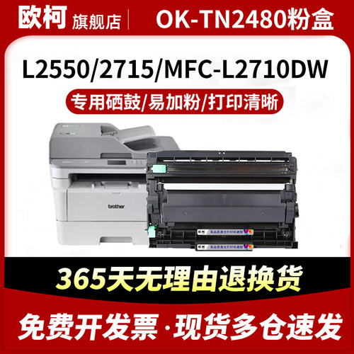 适用兄弟DCP-L2550dw硒鼓MFC7895dw TN2412 2425 tn2448粉盒OK-TN2480 MFC-L2715DW L2710DW 硒鼓TN770打印机
