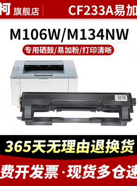 适用惠普M134a硒鼓CF233A墨粉M106w M134fn墨粉墨盒cf234a HP34a成像鼓架HP33a碳粉盒墨粉盒墨粉仓激光打印机