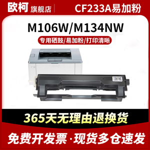 适用惠普M134a硒鼓CF233A墨粉M106w M134fn墨粉墨盒cf234a HP34a成像鼓架HP33a碳粉盒墨粉盒墨粉仓激光打印机