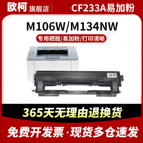CF233A硒鼓M134a碳粉M106wcf234a