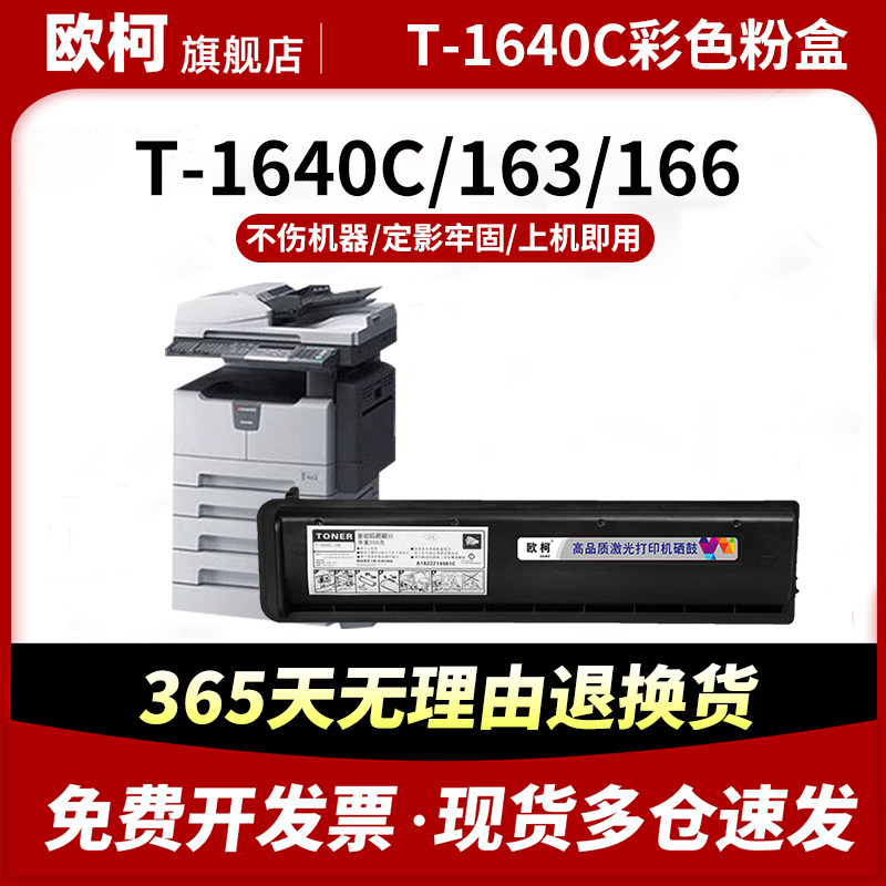 适用东芝T-1640C墨粉E-STUDIO 163 165 166 167粉盒E-STUDIO 203 205 206 207 237打印机复印机墨盒碳粉硒鼓,办公设备/耗材/相关服务,硒鼓/粉盒,淘宝优惠券,粉丝福利购,淘宝优惠卷