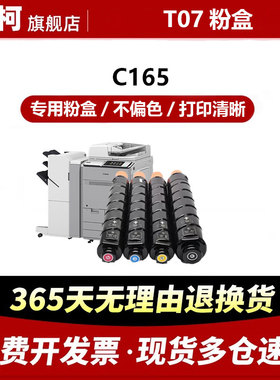 欧柯适用佳能T07粉盒imagePRESS C165复印机碳粉C M Y K彩色墨粉盒粉筒 四色套装  超大容量