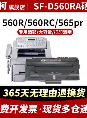 适用三星SF-D560RA硒鼓Samsung SF-560R墨粉盒SF-565PR SF-560RC碳粉盒SF-565PRC硒鼓激光打印机粉盒碳粉墨粉