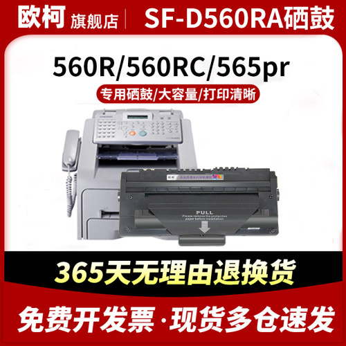 SF-D560RA硒鼓SF-560R粉盒565PRC