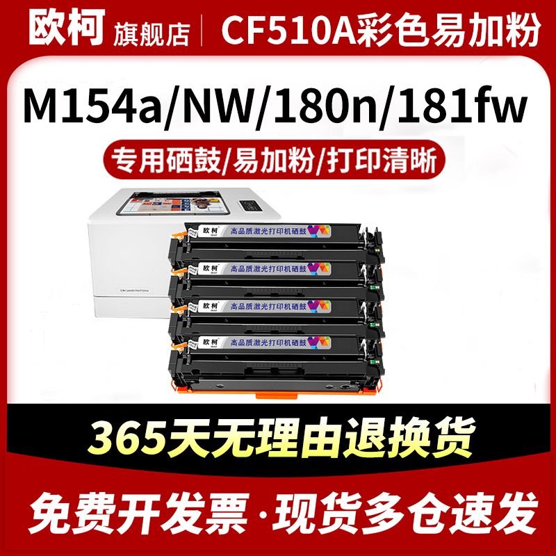 CF510A硒鼓hp204a粉盒m154nw墨盒