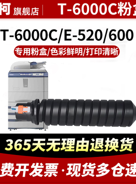 适用东芝T-6000C粉盒 E-520 600复印机墨盒墨粉 E720 E850黑色碳粉 E555 E655碳粉盒粉筒 E755 E855粉仓硒鼓