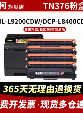 适用兄弟TN376粉盒HL-L9200 9560CDW 4150硒鼓DCP-L8400CDN 8450dw碳粉L8250 8350 8850墨盒TN379 9970粉盒