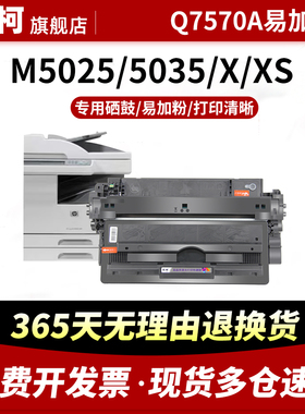 适用惠普M5035mfp硒鼓Q7570A碳粉LaserJet MFP M5025粉盒M5035X鼓粉盒m5035XS墨盒HP70a硒鼓墨粉盒激光打印机