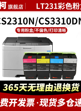 适用联想LT231粉盒Lenovo CS3310dn 碳粉盒墨粉筒 CS3210打印机LT231K C Y M墨盒硒鼓墨粉盒彩色复印机碳粉仓