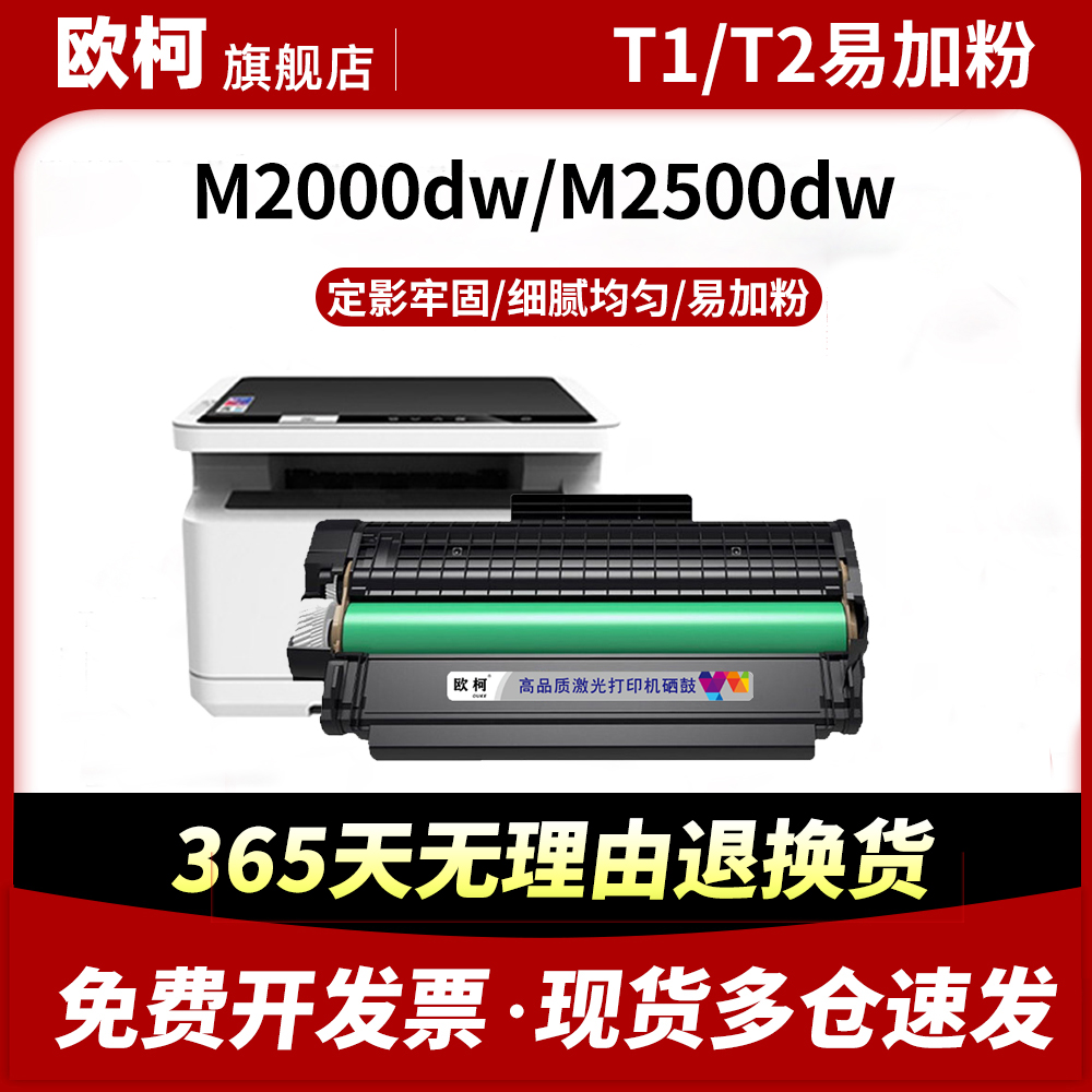 T1硒鼓M2500d碳粉P2500墨粉M2000