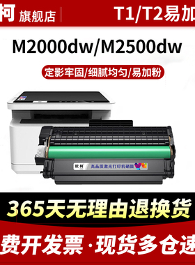 适用得力M2000dw硒鼓M2500d T1 T2碳粉M2500 2000 P2500 2000 DNW AD ADW ADN DN W NW墨盒T2S P2020w M2020w