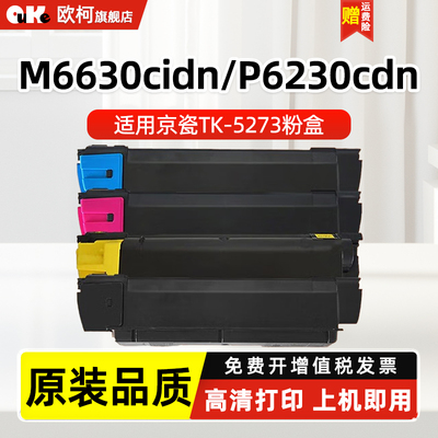 欧柯适用京瓷TK5273复印机粉盒