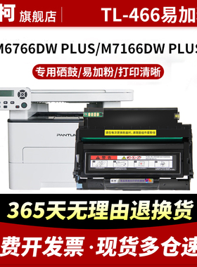 适用于奔图TL-466H粉盒TL-466易加粉碳墨粉盒DL-466硒鼓粉仓M6766DW激光一体机碳粉盒鼓架7166DW打印机硒鼓架