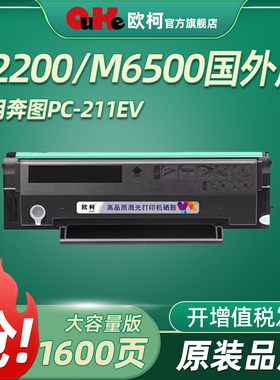 适用奔图PC-211EV硒鼓粉盒 适配于奔图激光打印机P2500 M6500 M6600硒鼓墨盒 国外版