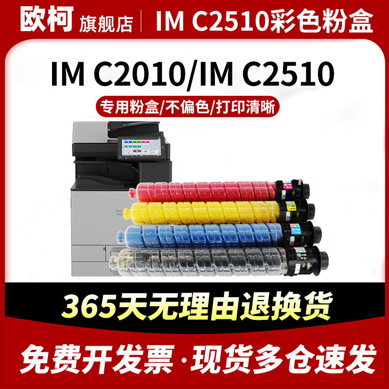 IMC2510粉盒IMC2010墨盒C2510