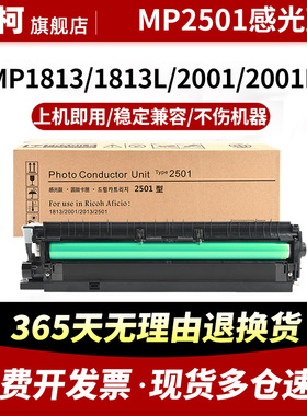 适用理光MP2501L/SP套鼓Ricoh MP1813L MP2001L/SP复印机硒鼓MP2013 MP2501sp显影仓载体DSM1020L感光鼓组件