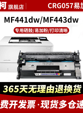 适用佳能mf443dw硒鼓CRG-057碳粉mf441dw碳粉盒LBP222dn粉盒223dw 225dn墨粉LBP228x墨粉盒MF449dw激光打印机