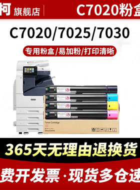 适用富士施乐C7020粉盒C7030碳粉C7025墨粉Fuji Xerox VersaLink C7030 C7025打印机墨盒复印机墨粉彩色粉筒
